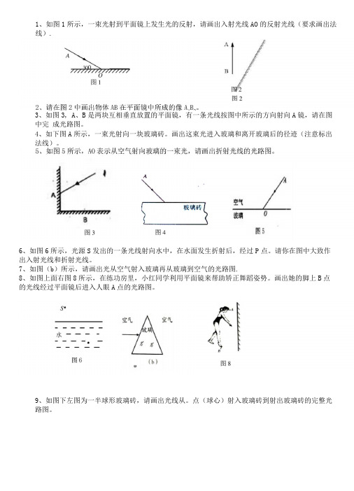 八年级物理光路图专题