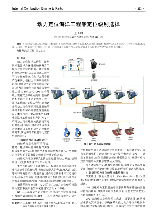 动力定位海洋工程船定位级别选择