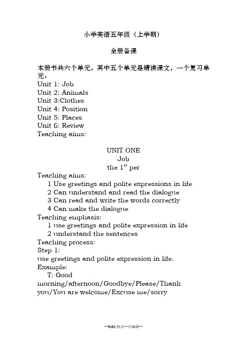 北师大版小学五年级英语上册全教案