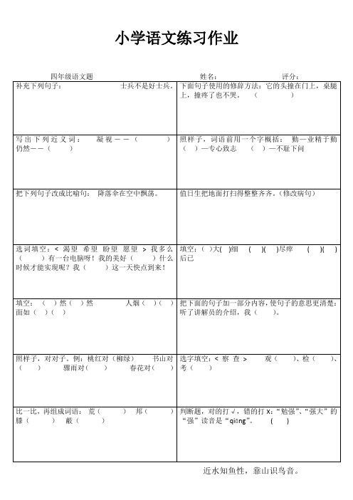 小学四年级语文轻松课后练习I (87)