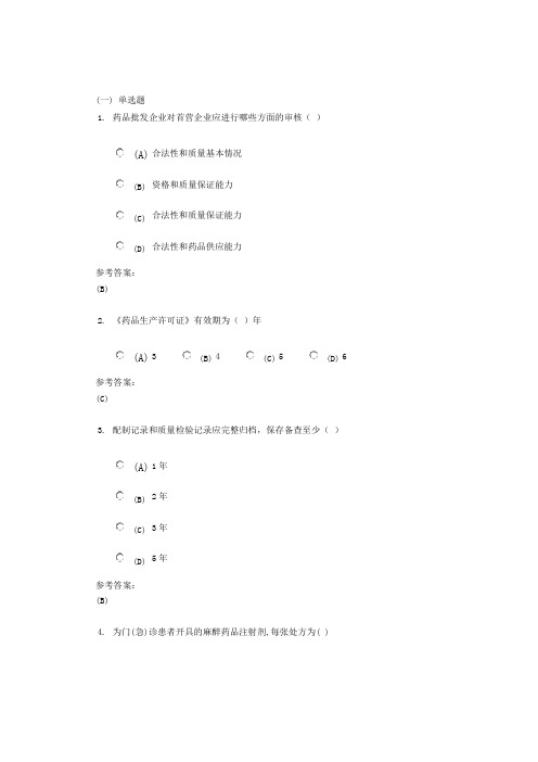 中南大学《药事管理学》网上(课程)作业三及参考答案