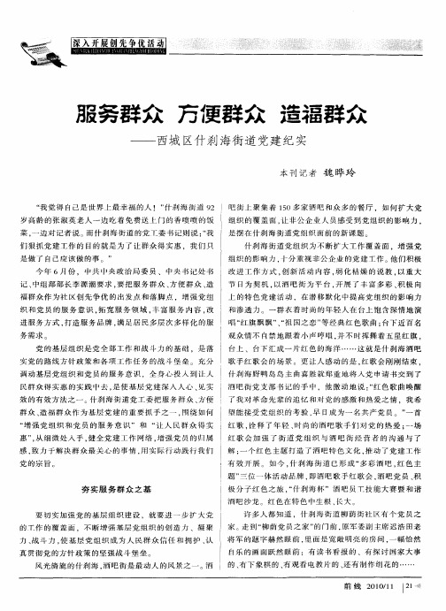 服务群众方便群众造福群众——西城区什刹海街道党建纪实