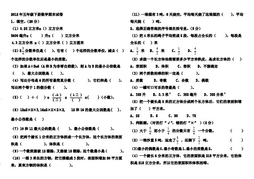 A4双面青岛版五年级下册数学期末测试题2