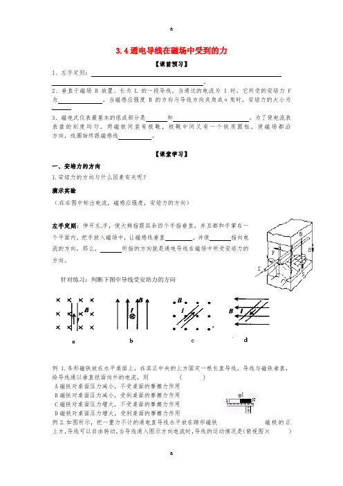 高中物理 第三章 磁场 3_4通电导线在磁场中受到的力学案新人教版选修3-1