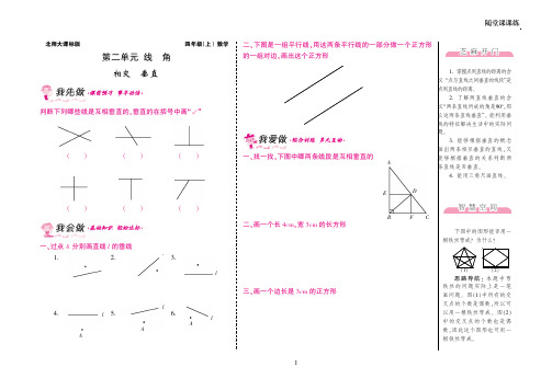 【北师大版】北京市四年级上册-数学第二单元线与角·相交与垂直附答案