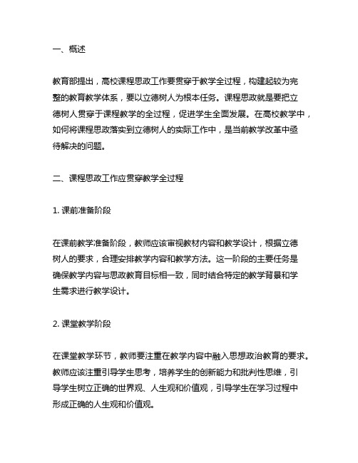 在课程思政中落实立德树人——教学设计与案例解读