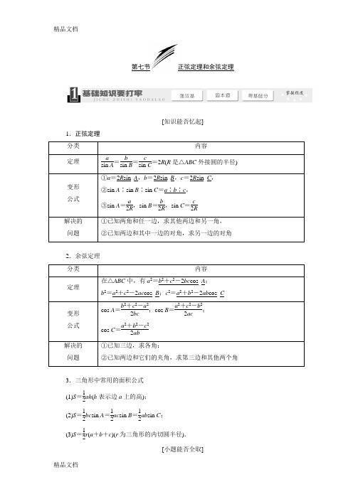 最新正弦定理和余弦定理(含解析)