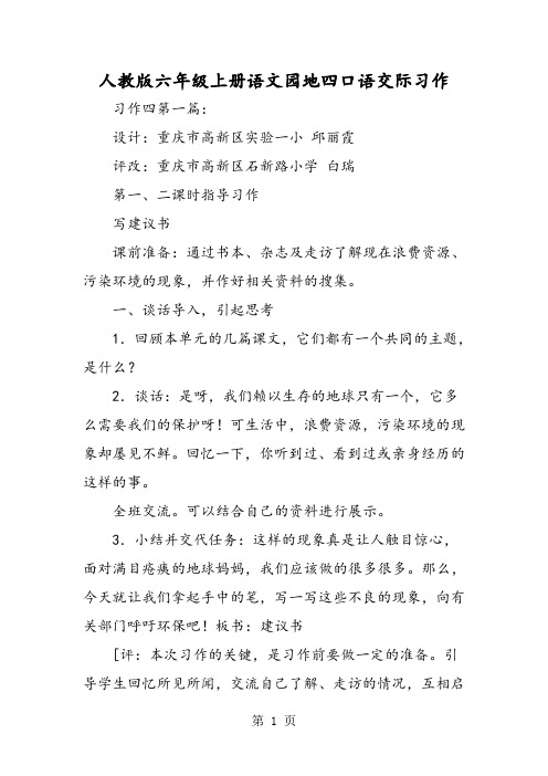 人教版六年级上册语文园地四口语交际习作