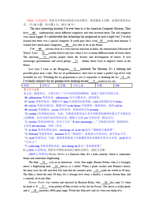 2018中考真题分类汇编用所给词的适当形式填空