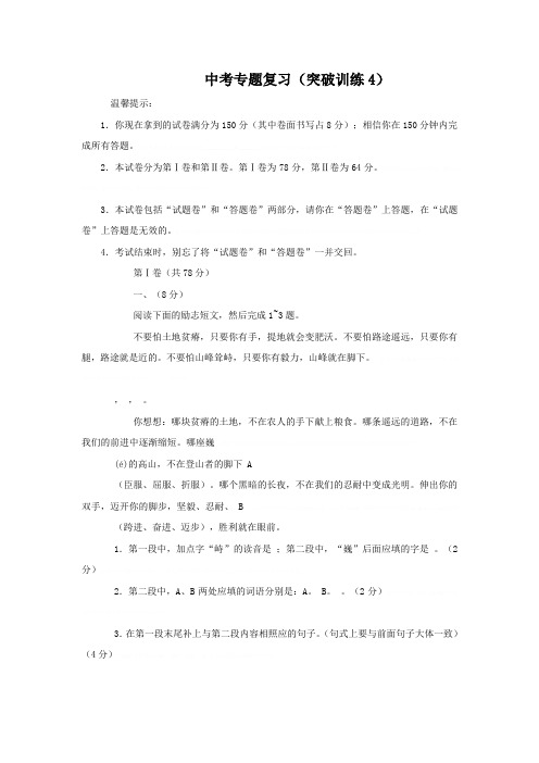 2012年中考语文专题复习套卷(突破训练4)2012年中考语文专题复习套卷(突破训练4)