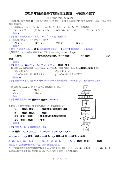 2013年高考新课标ii卷理科数学试题及答案