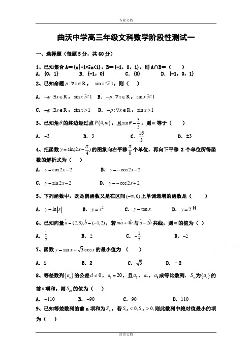 山西省曲沃中学2016届高三上期阶段性考试数(文)试题 Word版含答案[ 高考]