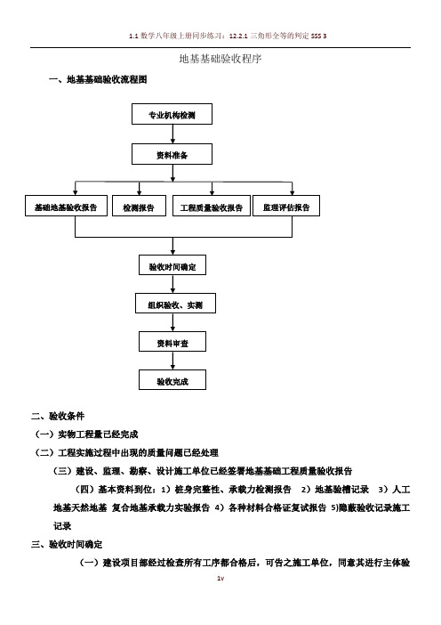 地基基础验收程序