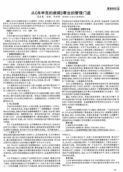 从《肖申克的救赎》看出的管理门道