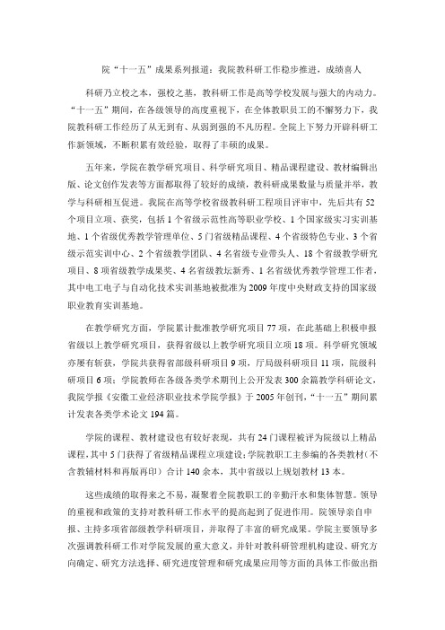 我院教科研工作成果丰硕,稳步推进