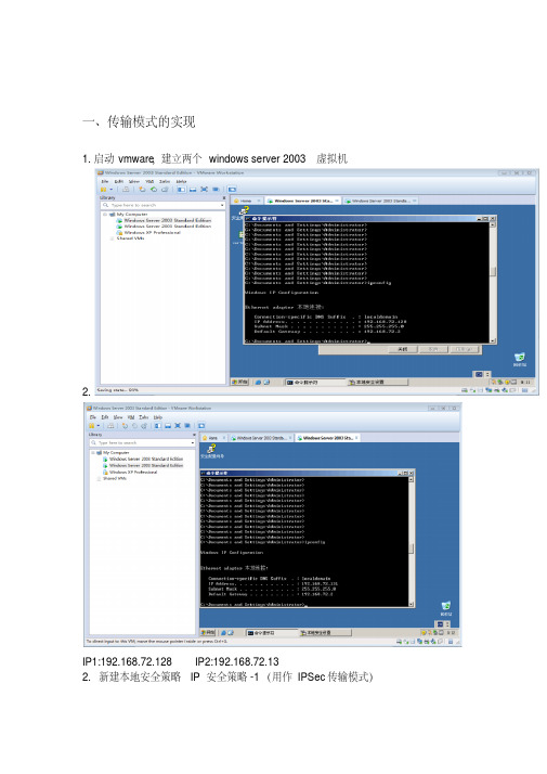 Window系统中IPSec协议配置及数据包分析要点