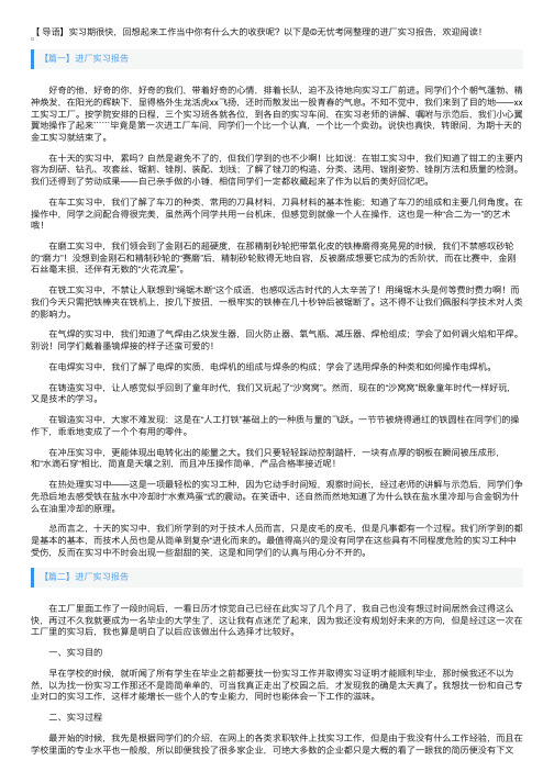 进厂实习报告5篇