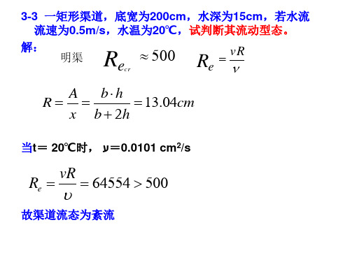 水力学1第二次作业 (2)