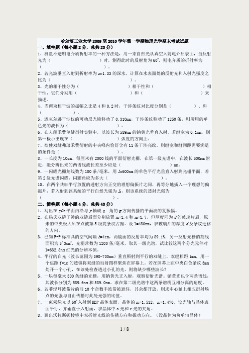 哈尔滨工业大学2009至第一学期物理光学期末考试试题