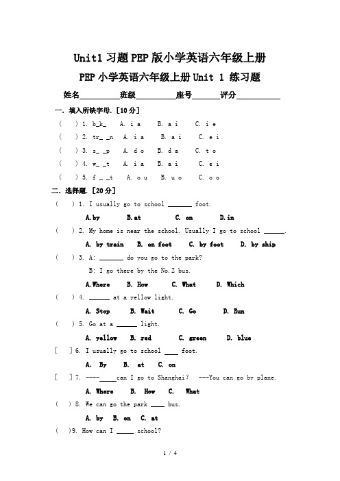 Unit1习题PEP版小学英语六年级上册