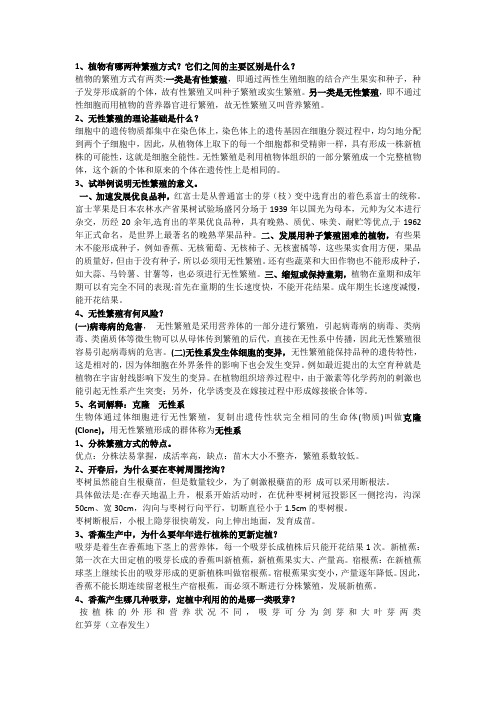 植物种苗快繁习题(含答案)