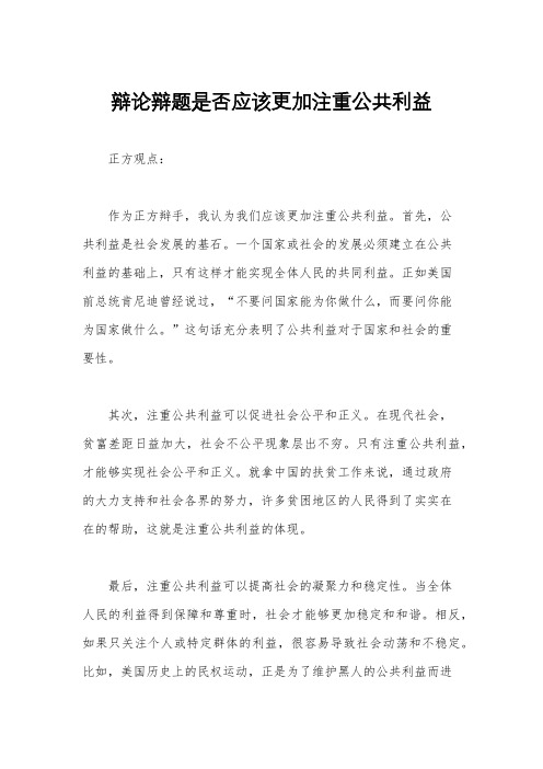 辩论辩题是否应该更加注重公共利益