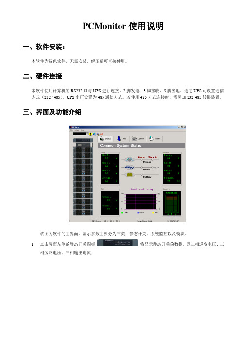 监控软件说明书