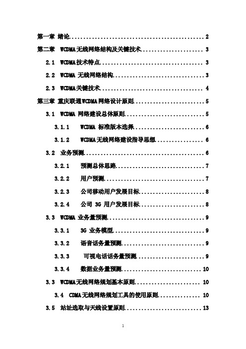 重庆联通3G规划1