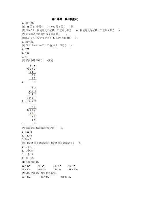 2019年人教版数学三年级下册 数与代数(1)附答案