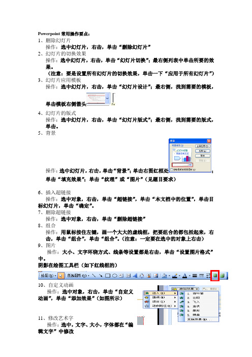 Powerpoint常用操作要点