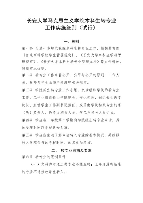 长安大学马克思主义学院本科生转专业