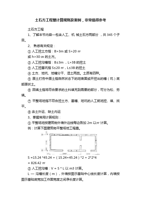 土石方工程量计算规则及案例，非常值得参考