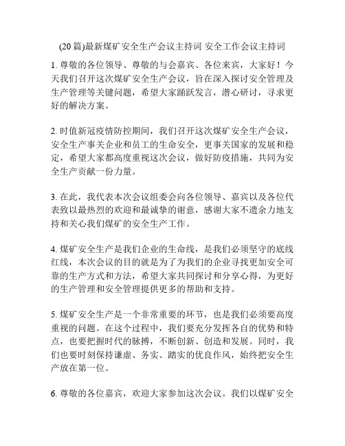 (20篇)最新煤矿安全生产会议主持词 安全工作会议主持词