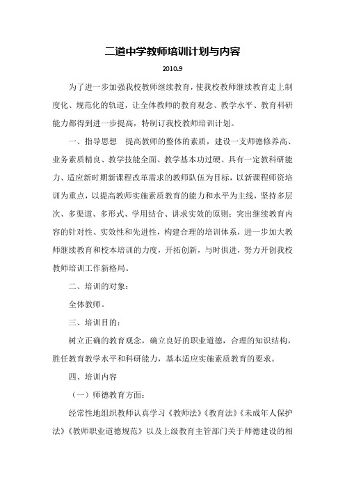 学校教师培训计划