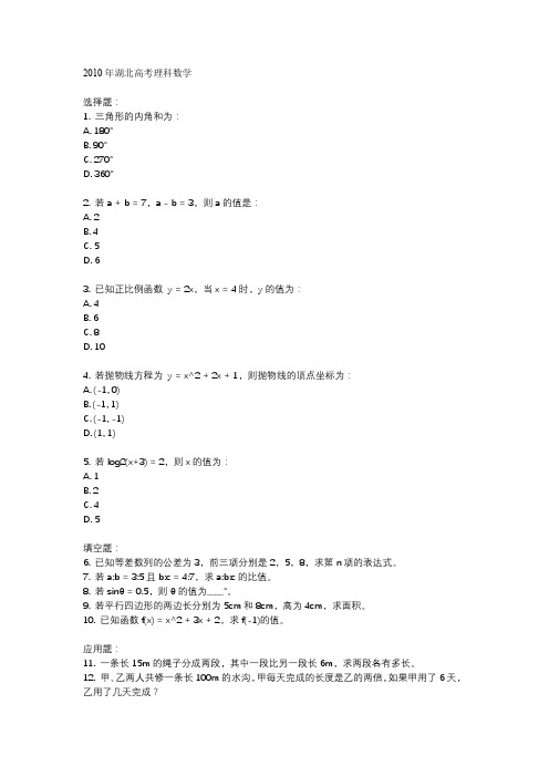 2010年湖北高考理科数学