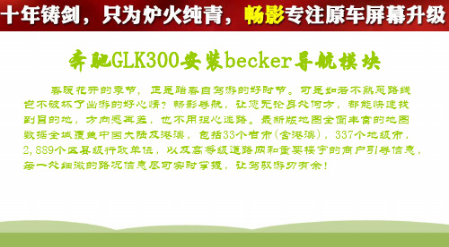 奔驰GLK300安装畅影becker导航模块倒车影像