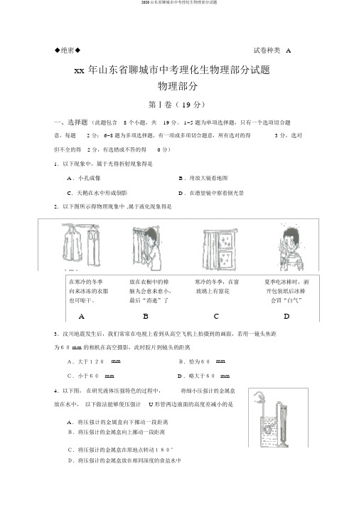 2020山东省聊城市中考理化生物理部分试题