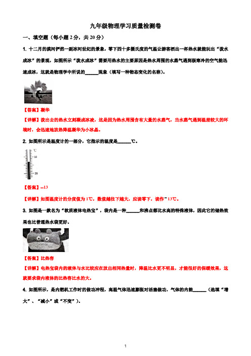 培优：安徽省合肥市2020-2021学年九年级(上)期末考试物理试题及解析