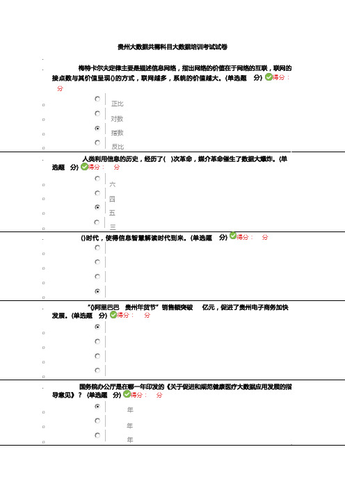 贵州大数据共需科目大数据培训考试试卷