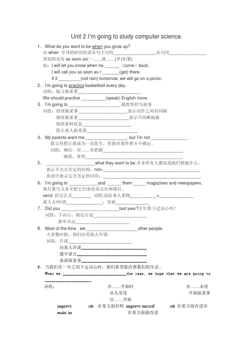 Unit 2 I'm going to study computer science