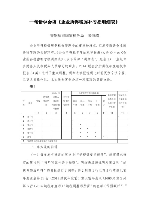 一句话学会填《弥补亏损明细表》