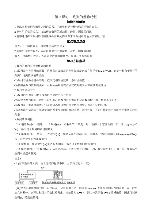 数学必修5导学案：1-1 第2课时数列的函数特性