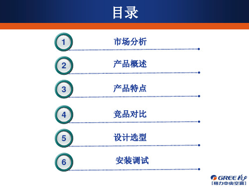 格力空调A2系列风管送风式空调机组设计65页PPT