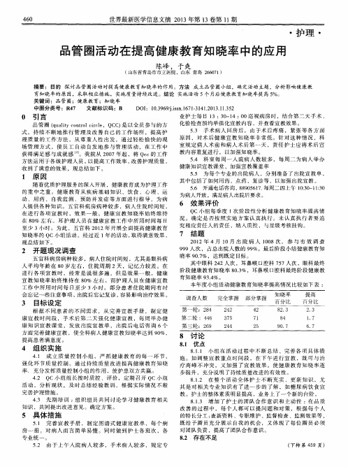 品管圈活动在提高健康教育知晓率中的应用