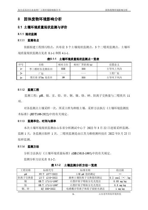 固体废物环境影响评价分析