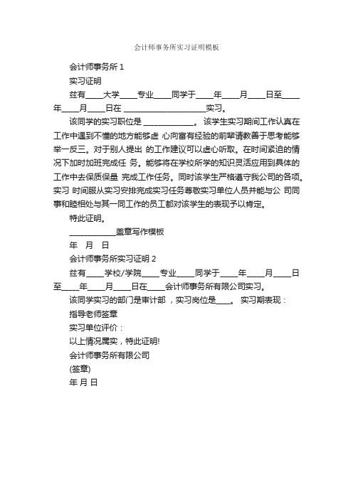 会计师事务所实习证明模板_信函范例_