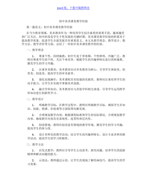 初中美术课堂教学经验