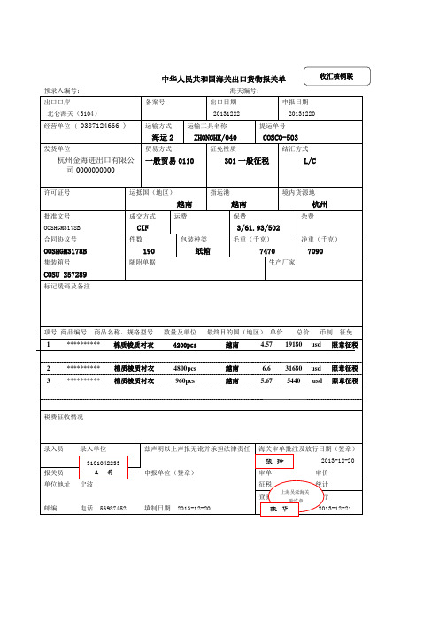 出口货物报关单