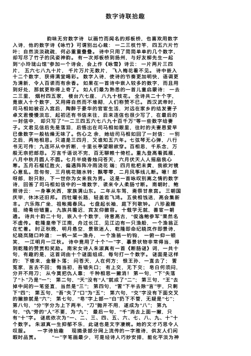 数字诗联拾趣