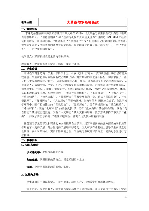 山东省2015年高中历史第15课大萧条与罗斯福新政教案39岳麓版必修2